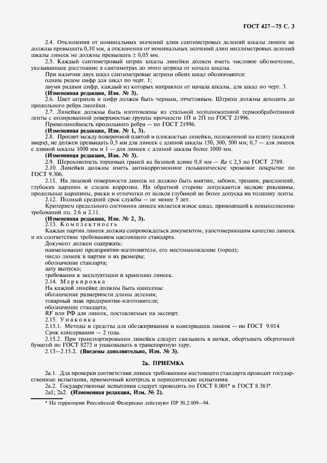 Страница 4 ГОСТ 427-75