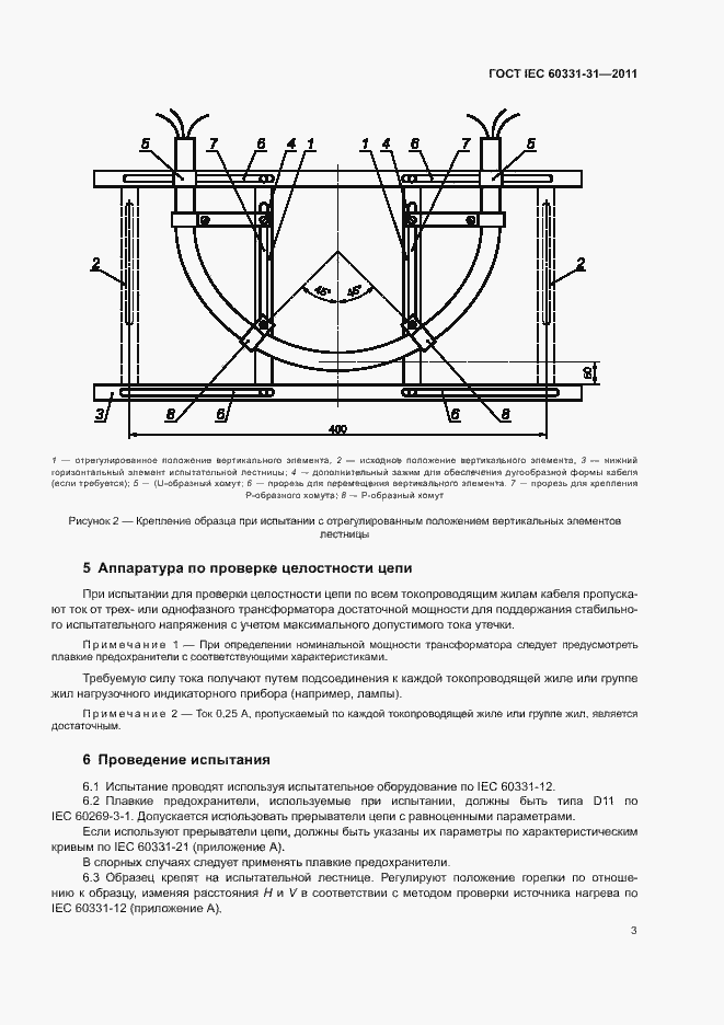 Страница 7 ГОСТ IEC 60331-31-2011