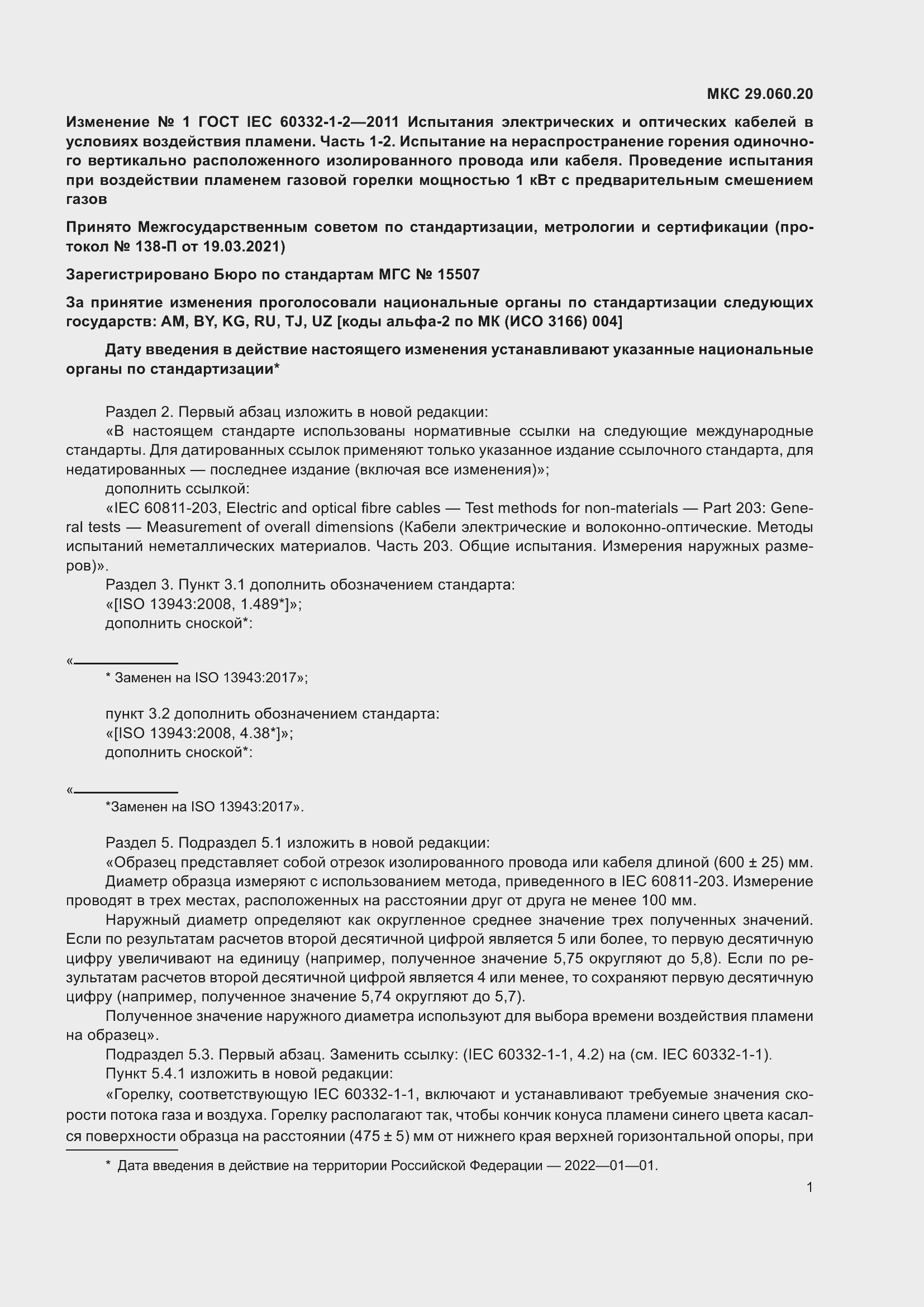 Страница 16 ГОСТ IEC 60332-1-2-2011