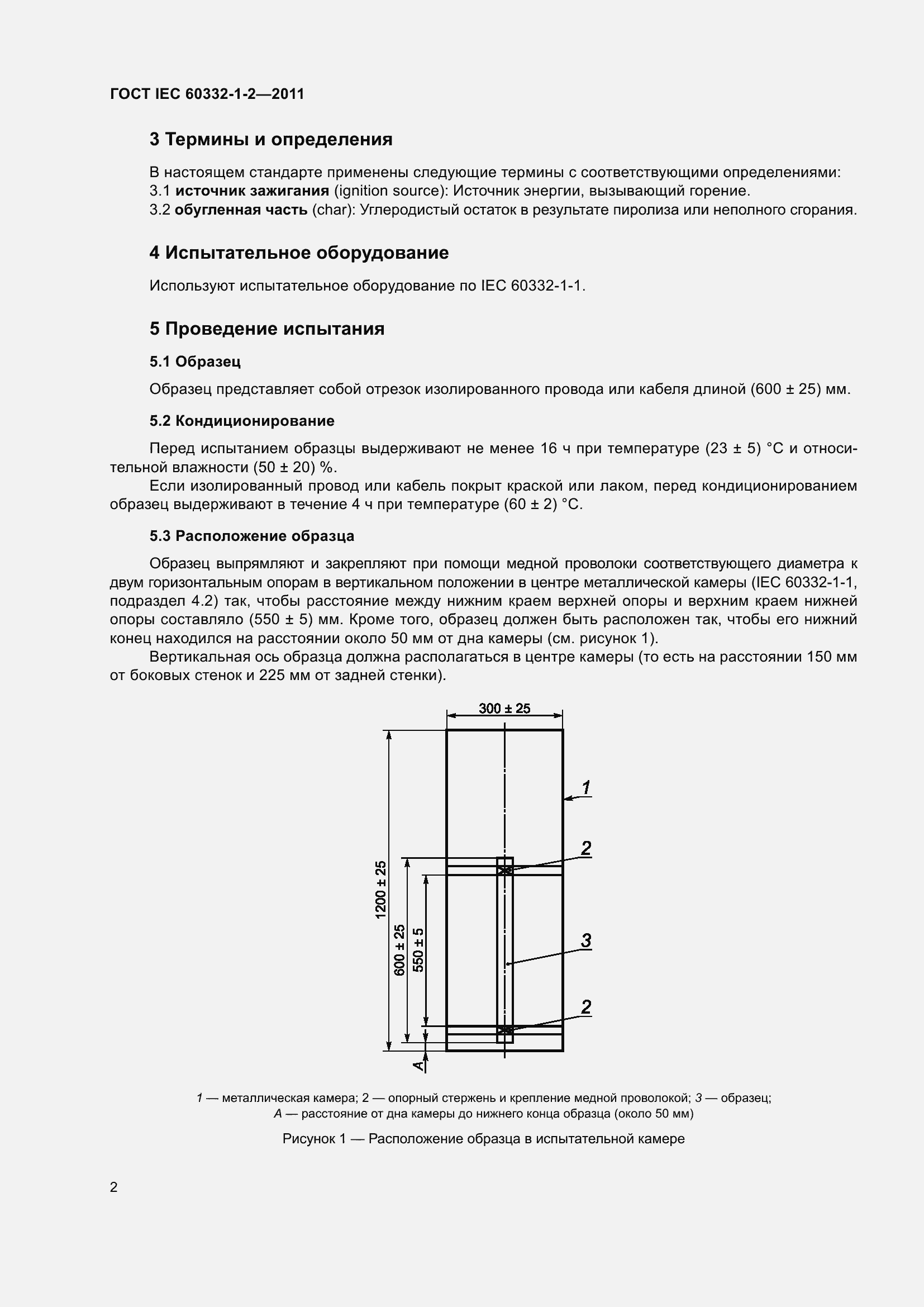 Страница 9 ГОСТ IEC 60332-1-2-2011