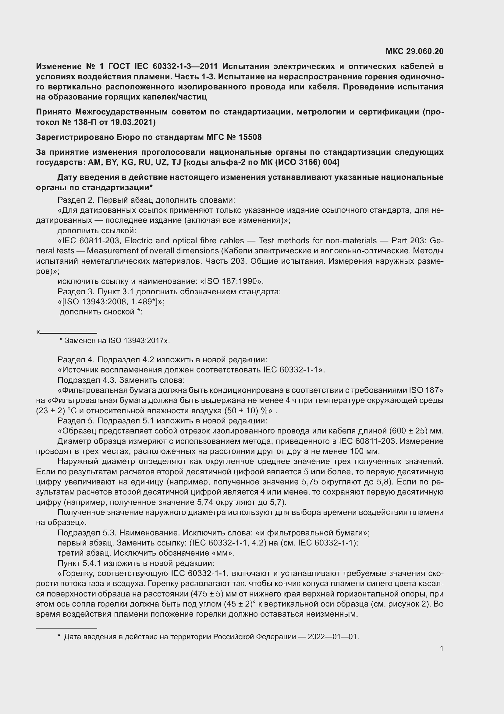 Приложение №1