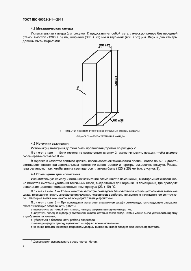 Страница 5 ГОСТ IEC 60332-2-1-2011