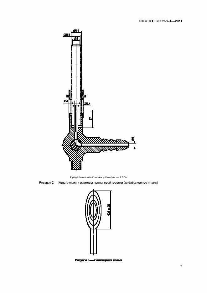 Страница 6 ГОСТ IEC 60332-2-1-2011