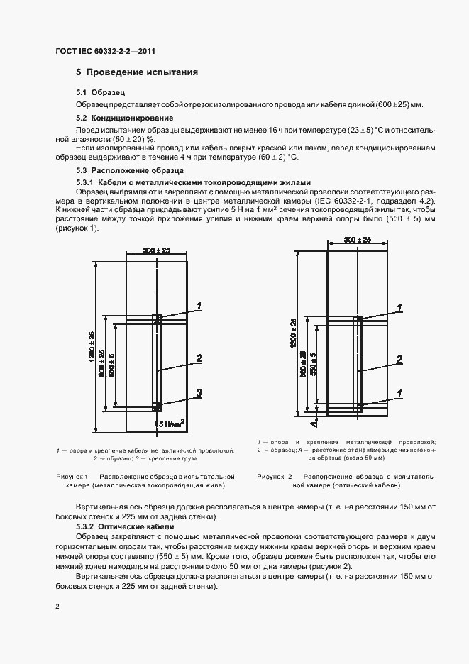Страница 6 ГОСТ IEC 60332-2-2-2011