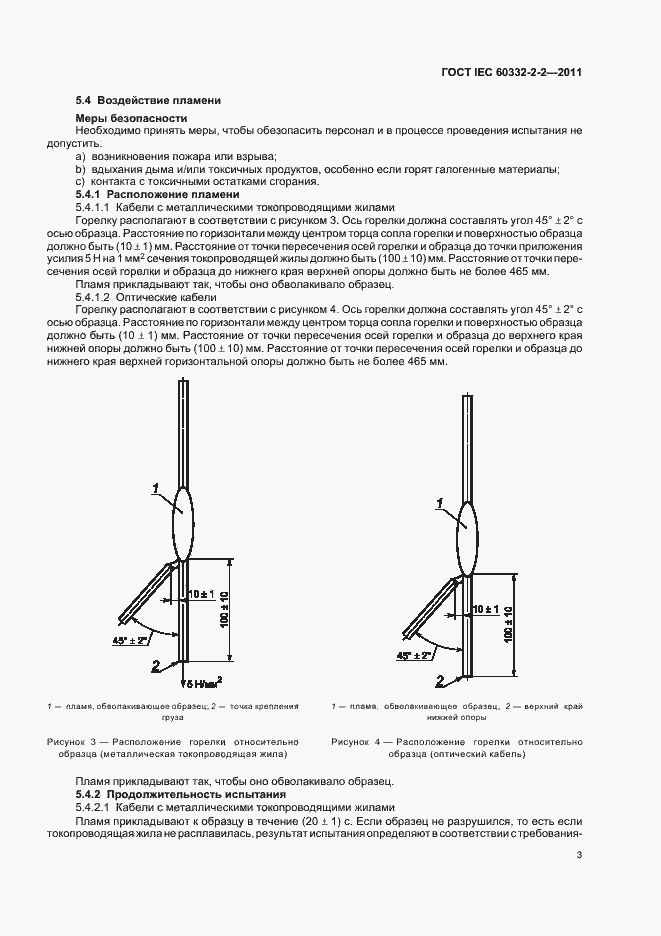 Страница 7 ГОСТ IEC 60332-2-2-2011