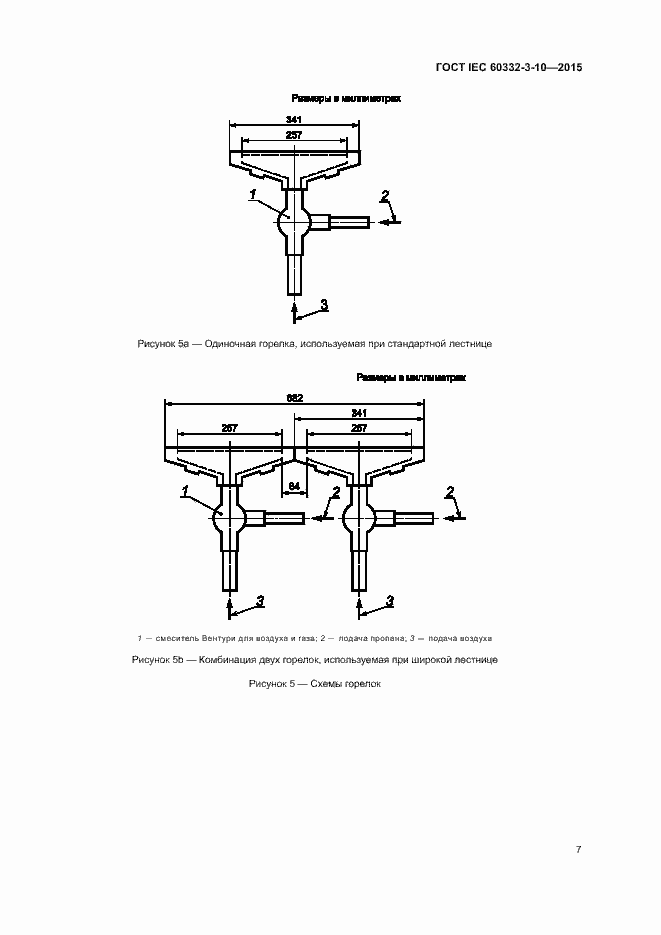 Страница 11 ГОСТ IEC 60332-3-10-2015