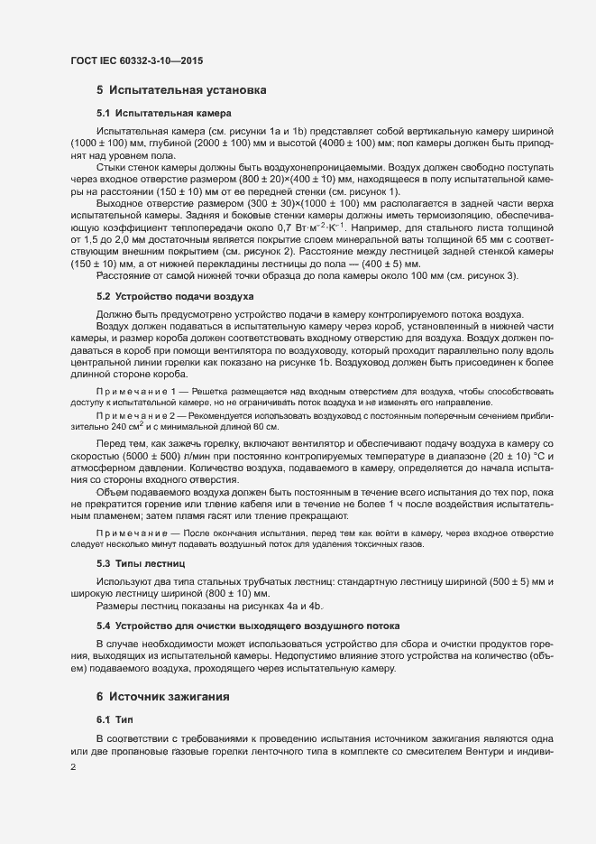 Страница 6 ГОСТ IEC 60332-3-10-2015
