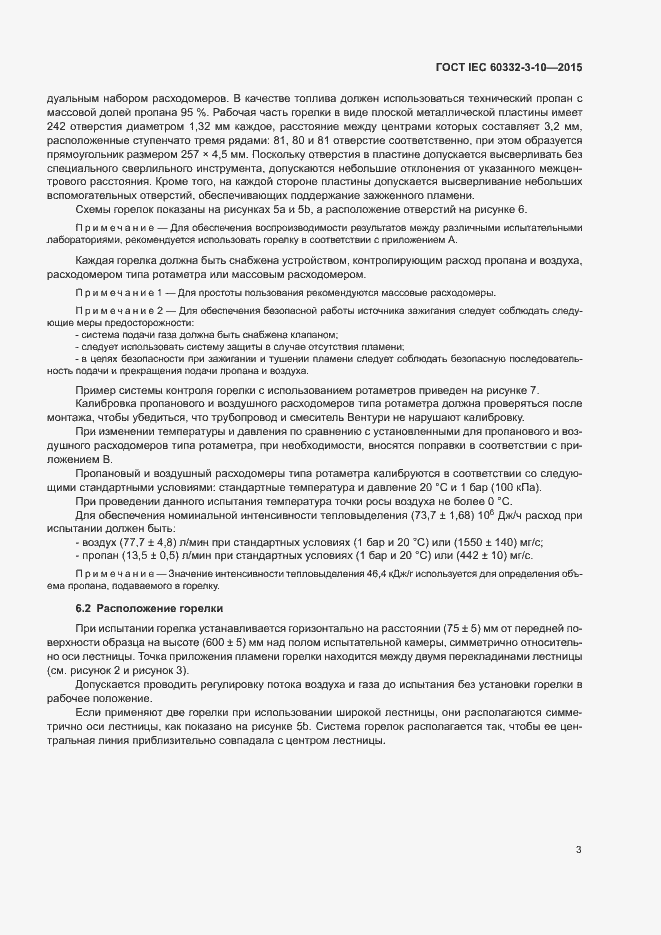 Страница 7 ГОСТ IEC 60332-3-10-2015