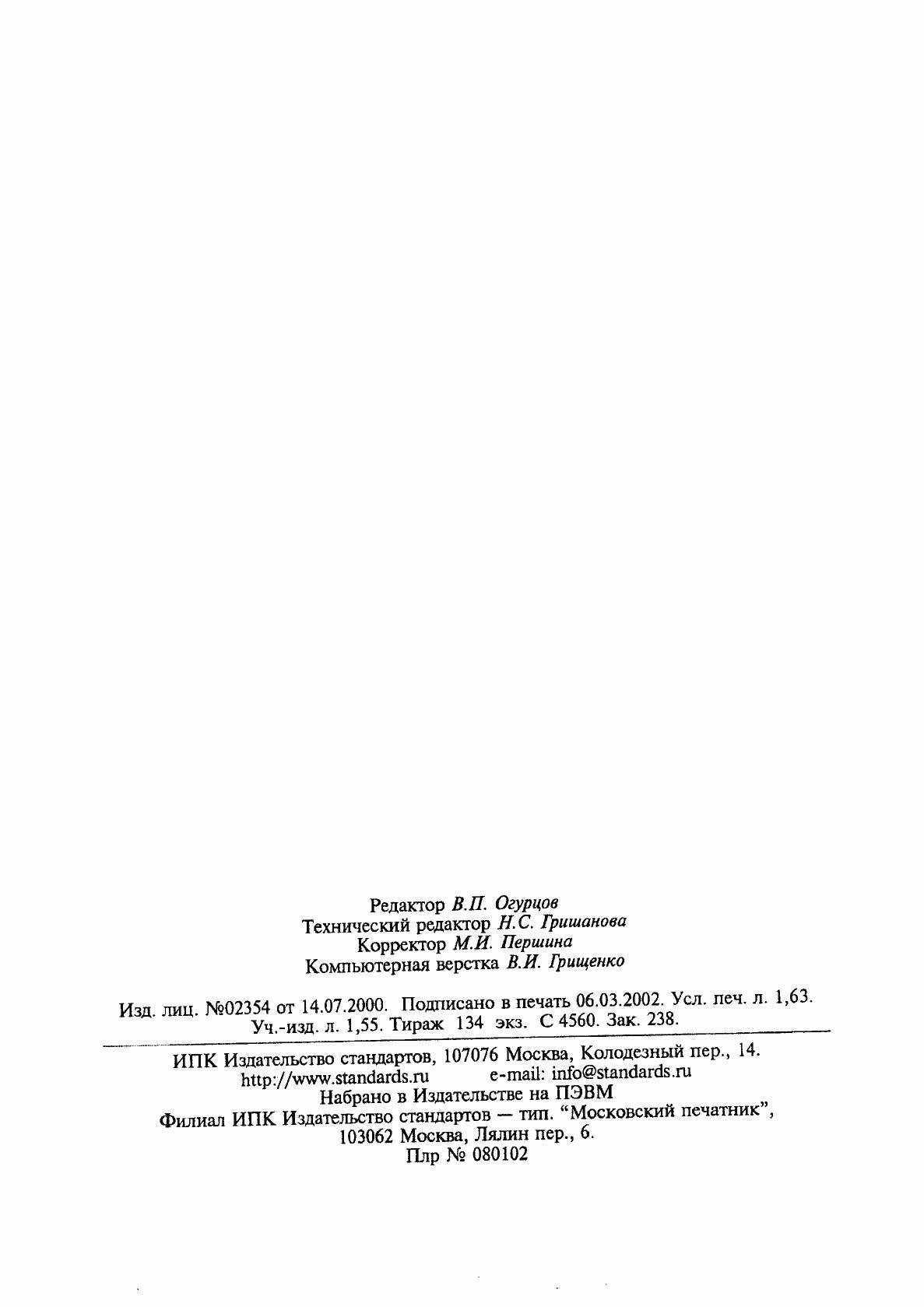 Страница 28 ГОСТ 433-73