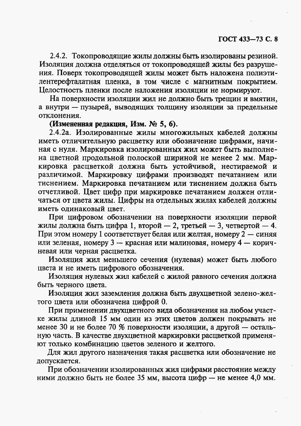 Страница 9 ГОСТ 433-73