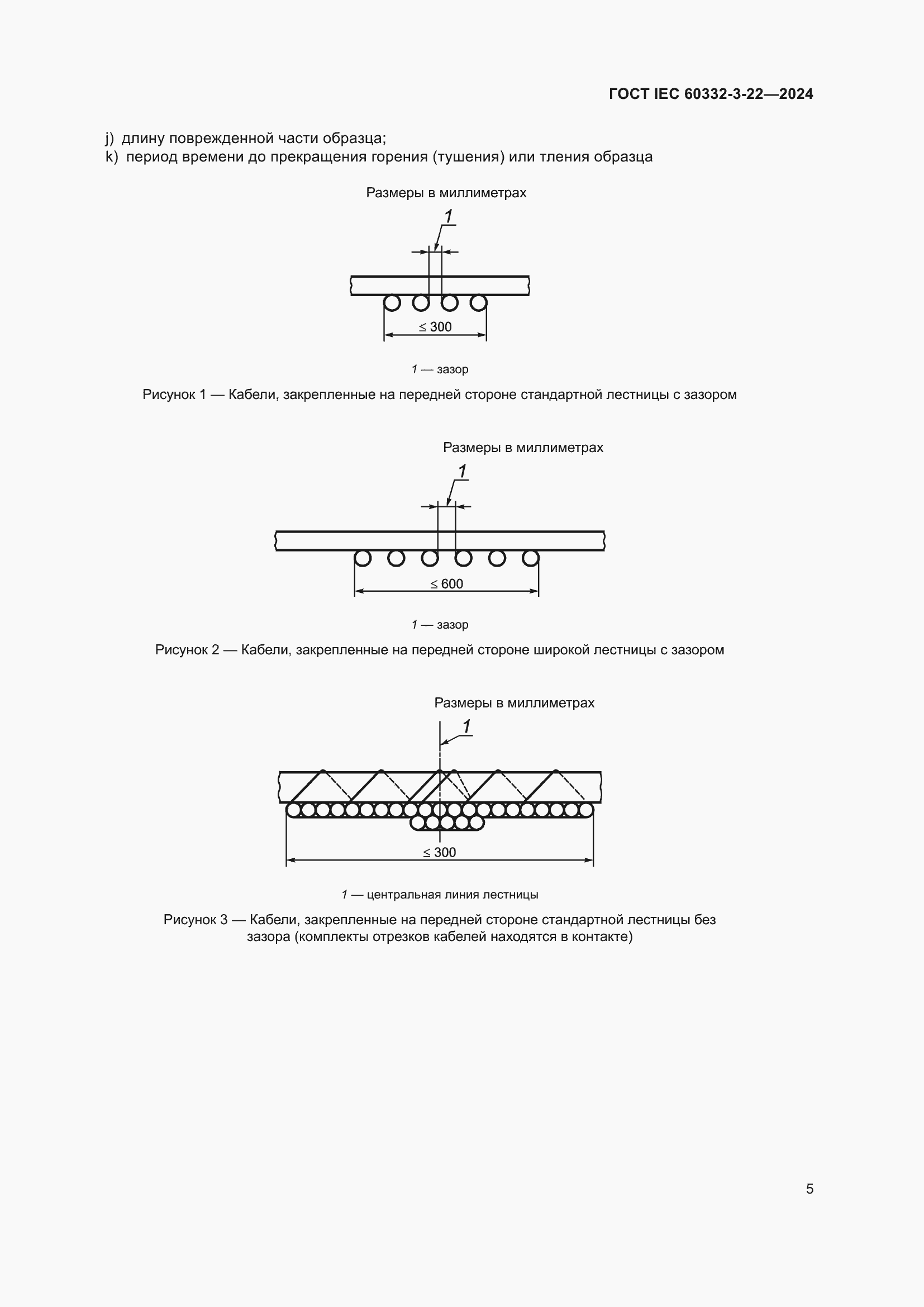 Страница 11 ГОСТ IEC 60332-3-22-2024