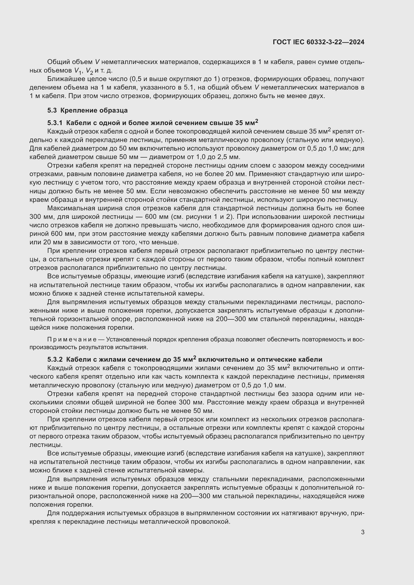 Страница 9 ГОСТ IEC 60332-3-22-2024