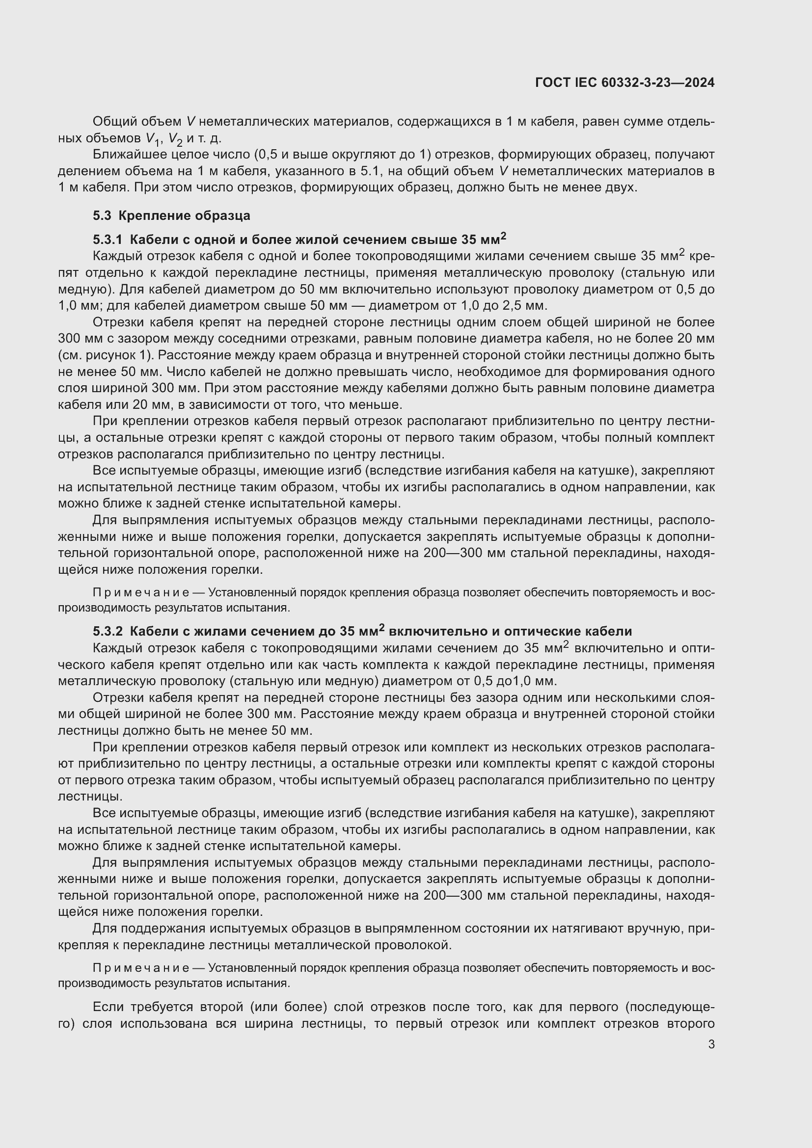 Страница 9 ГОСТ IEC 60332-3-23-2024