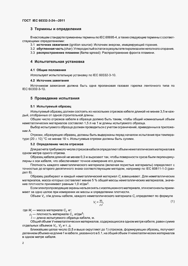 Страница 7 ГОСТ IEC 60332-3-24-2011