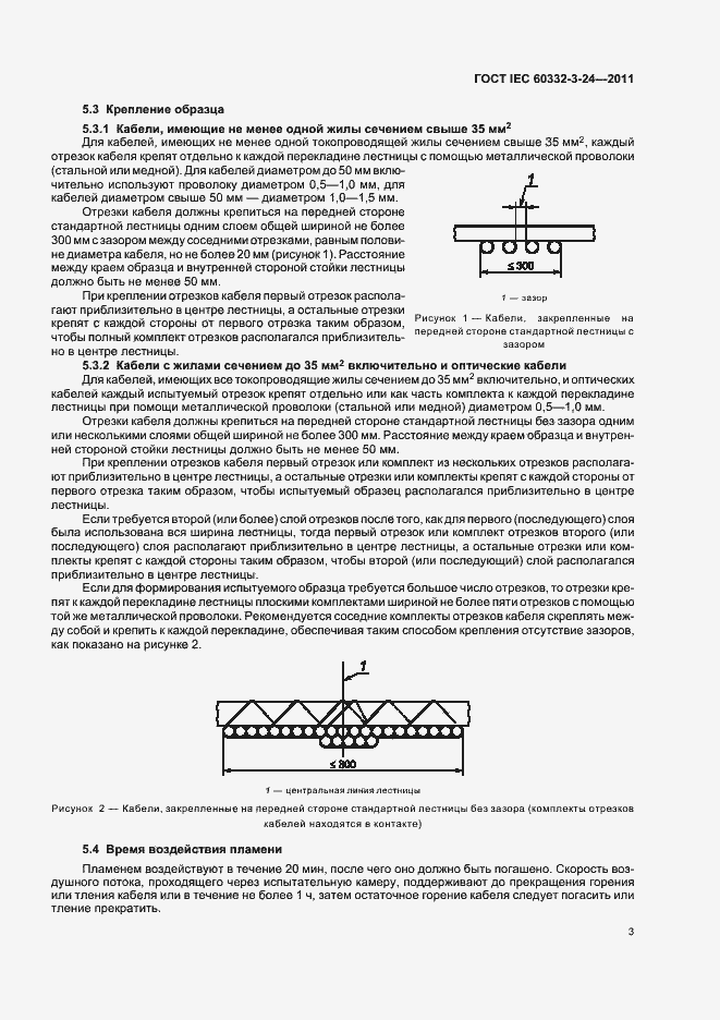 Страница 8 ГОСТ IEC 60332-3-24-2011