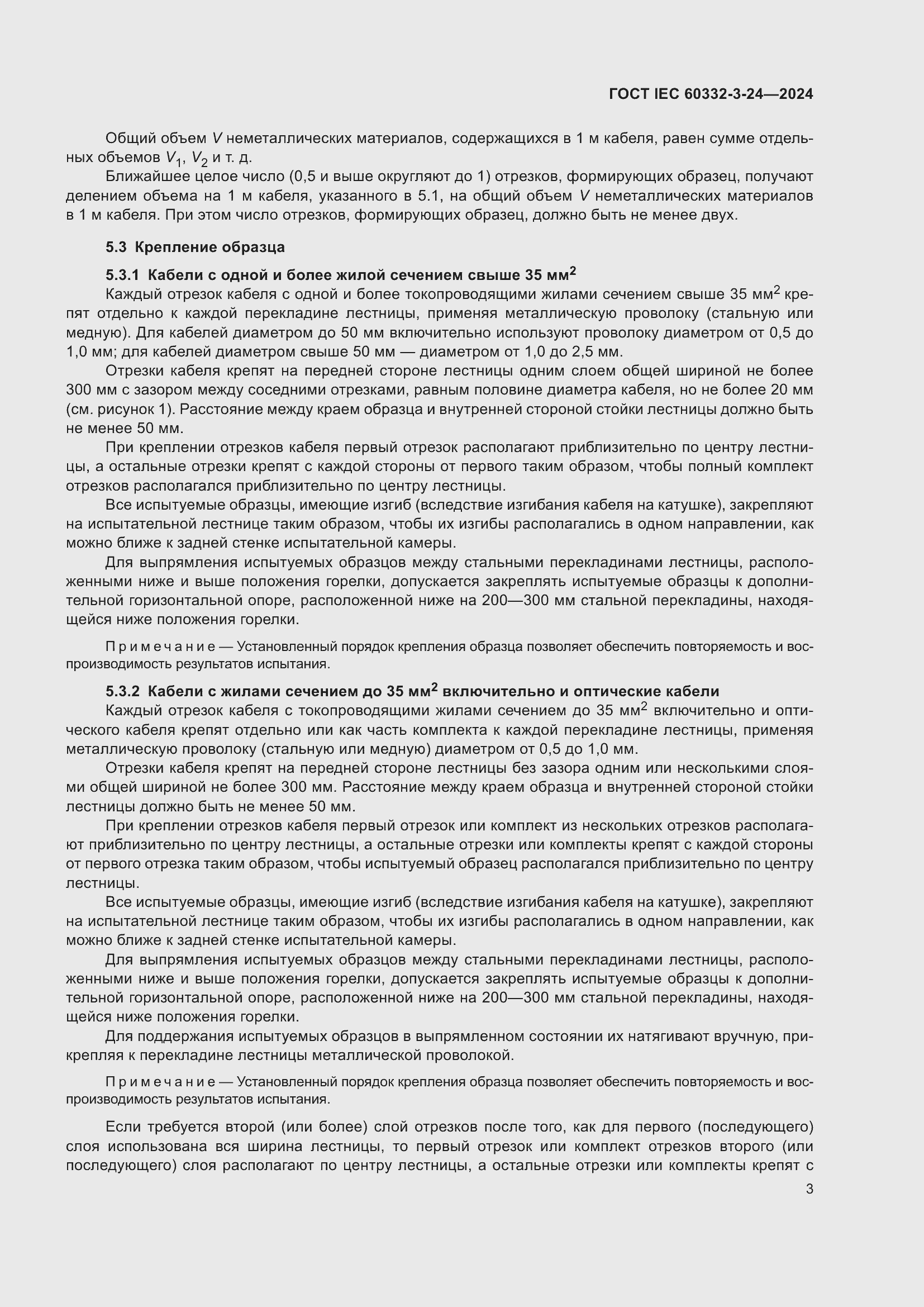 Страница 7 ГОСТ IEC 60332-3-24-2024