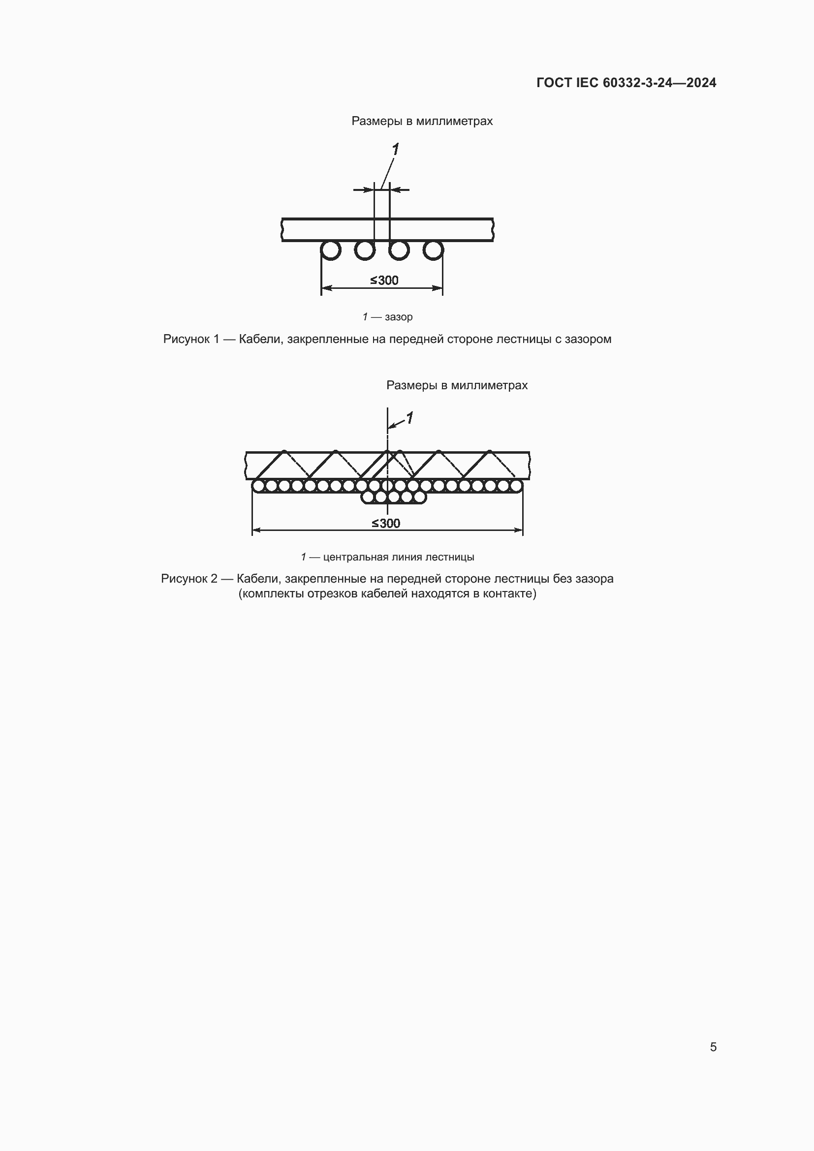 Страница 9 ГОСТ IEC 60332-3-24-2024