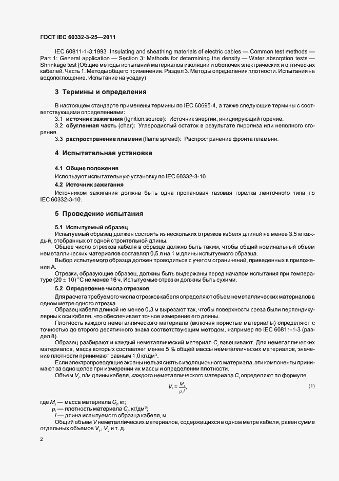 Страница 7 ГОСТ IEC 60332-3-25-2011