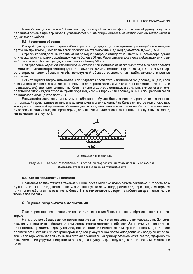 Страница 8 ГОСТ IEC 60332-3-25-2011