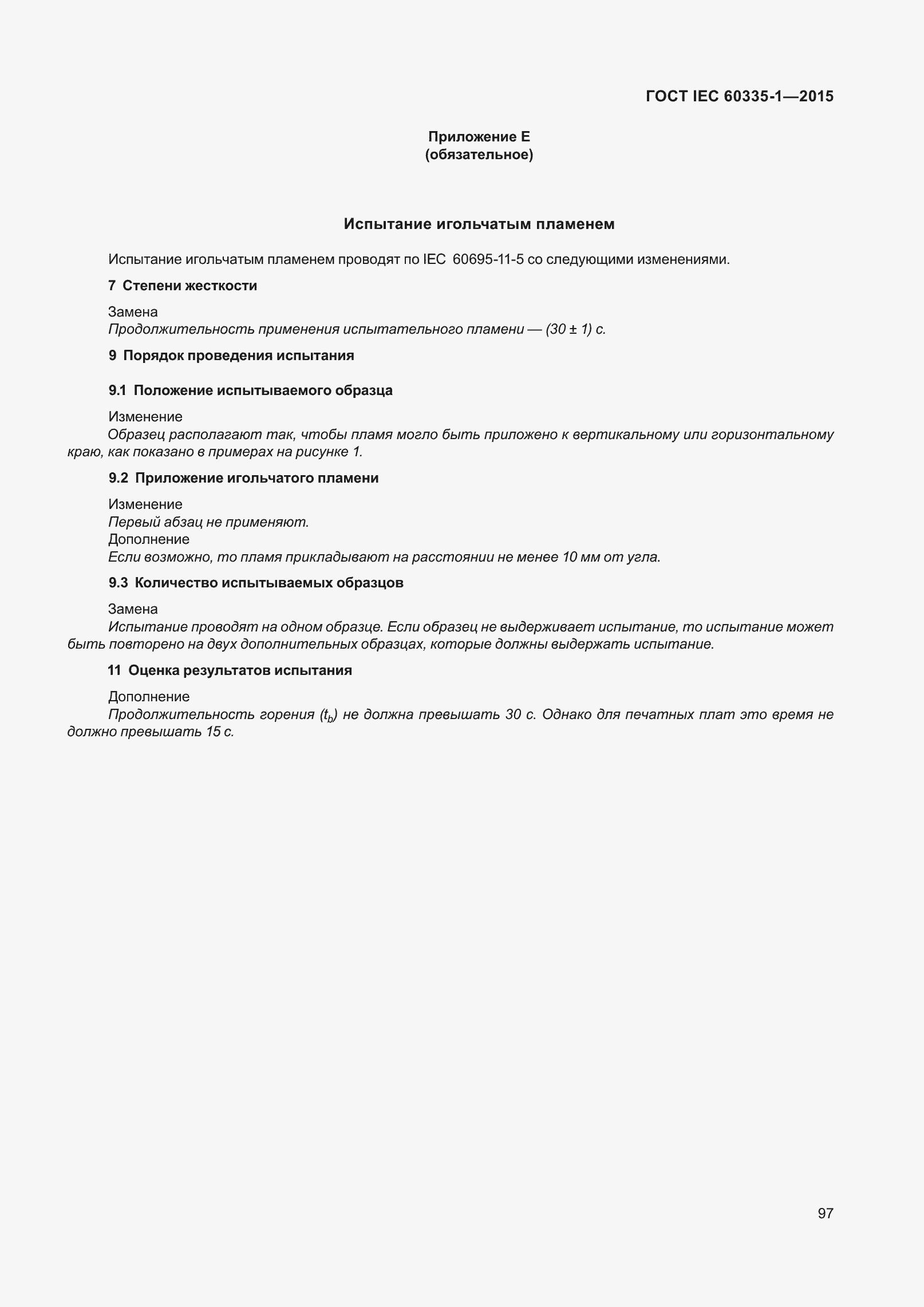 Страница 105 ГОСТ IEC 60335-1-2015