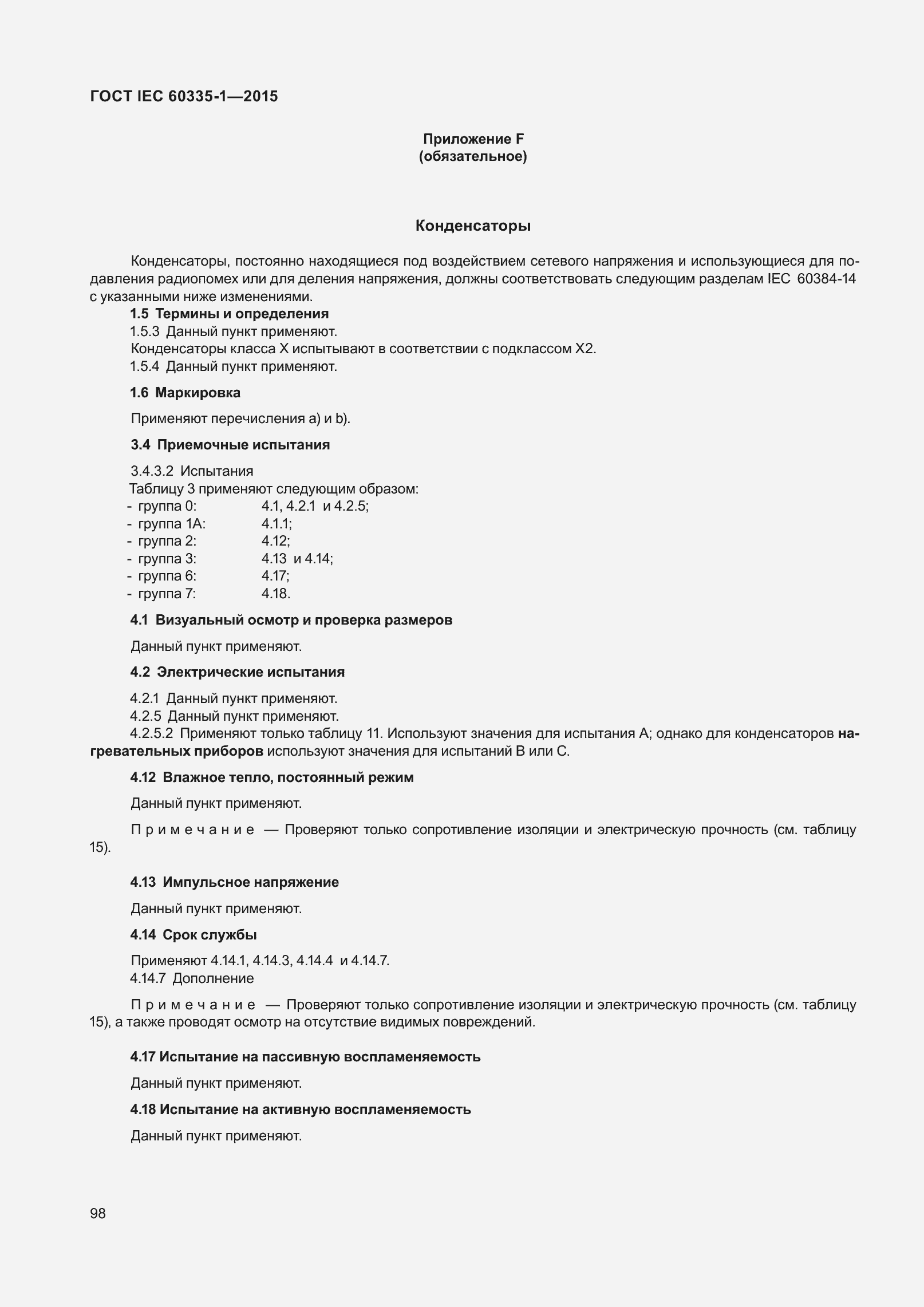 Страница 106 ГОСТ IEC 60335-1-2015