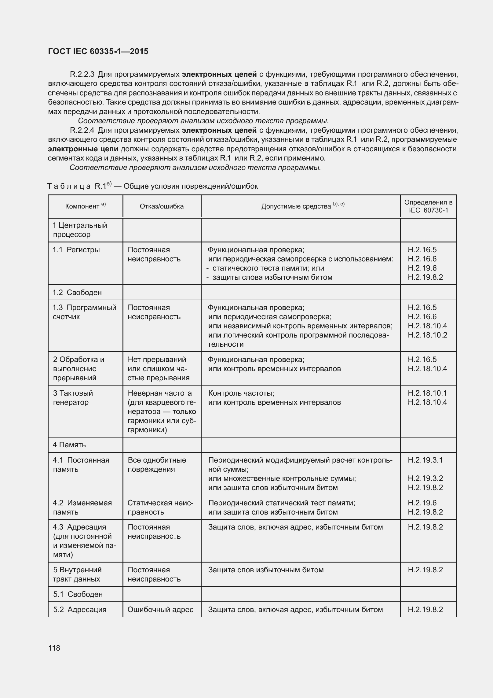 Страница 126 ГОСТ IEC 60335-1-2015
