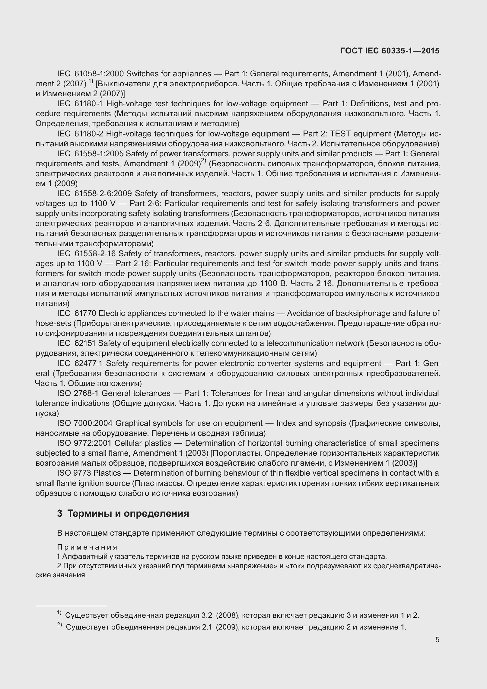 Страница 13 ГОСТ IEC 60335-1-2015