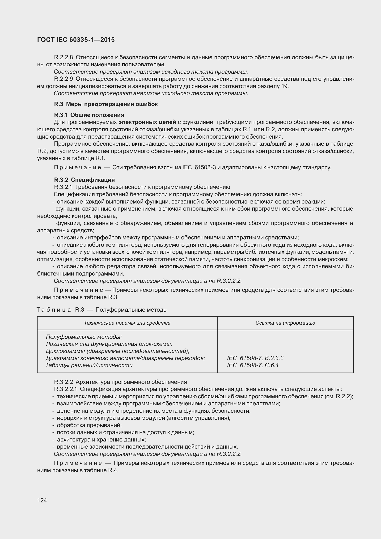 Страница 132 ГОСТ IEC 60335-1-2015