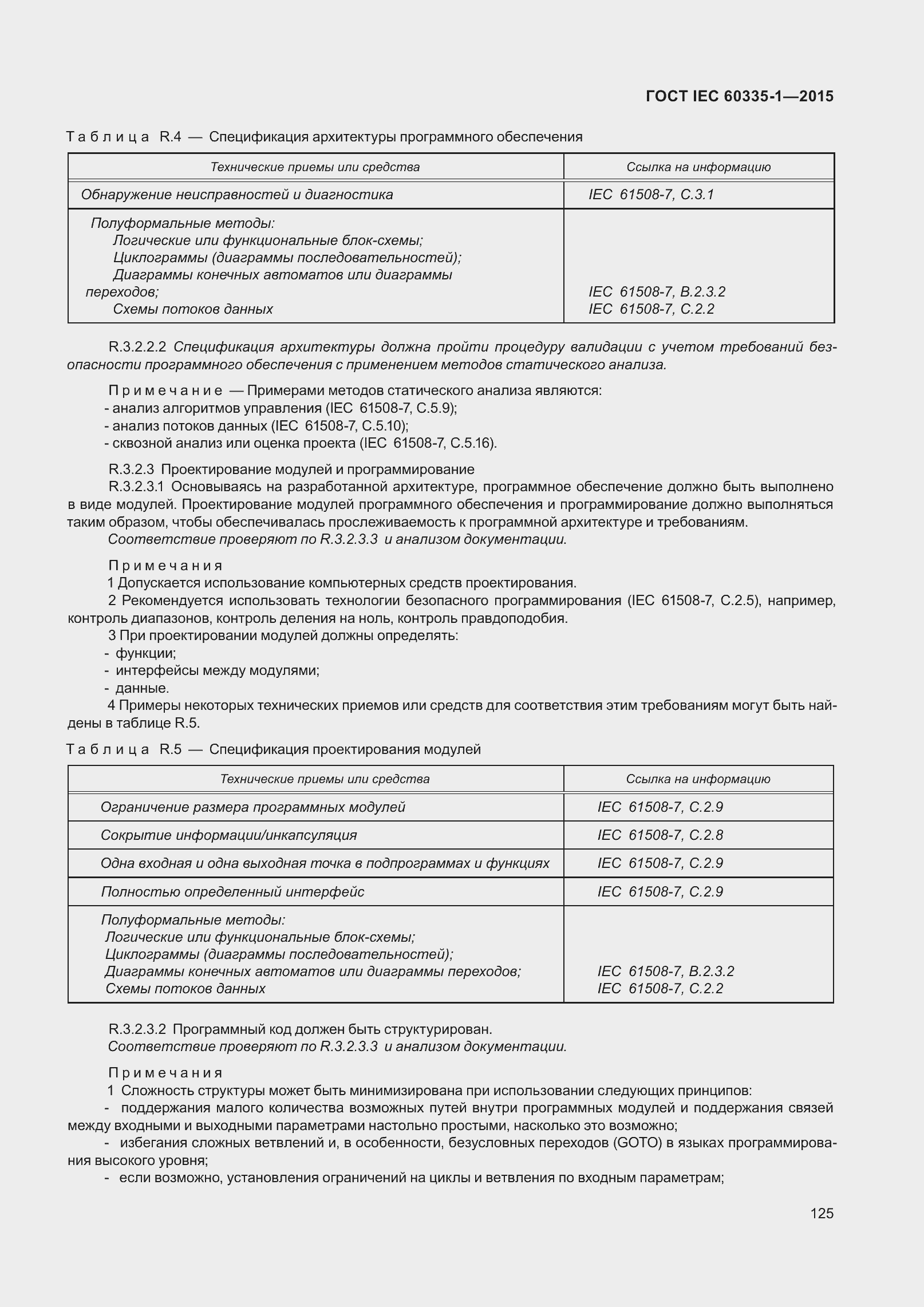 Страница 133 ГОСТ IEC 60335-1-2015