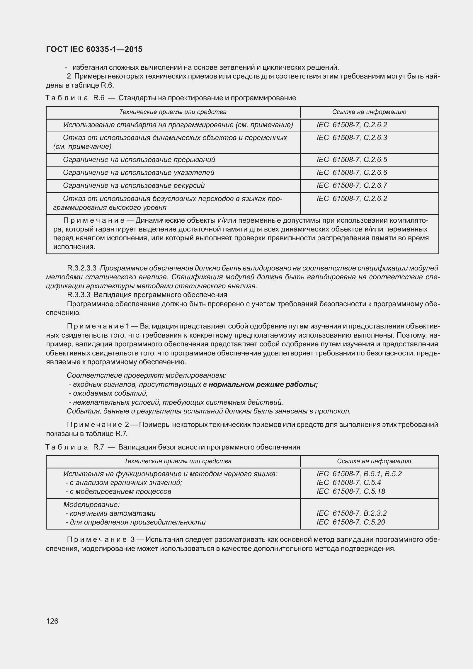 Страница 134 ГОСТ IEC 60335-1-2015