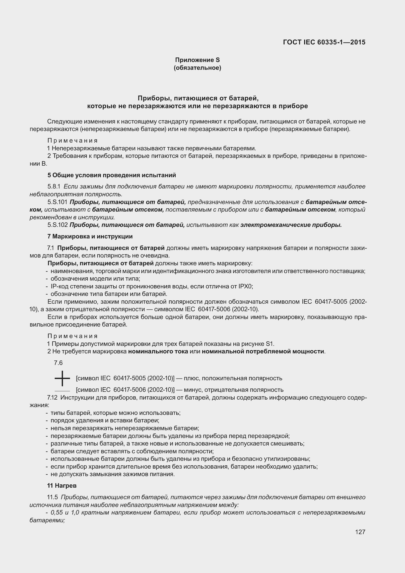 Страница 135 ГОСТ IEC 60335-1-2015