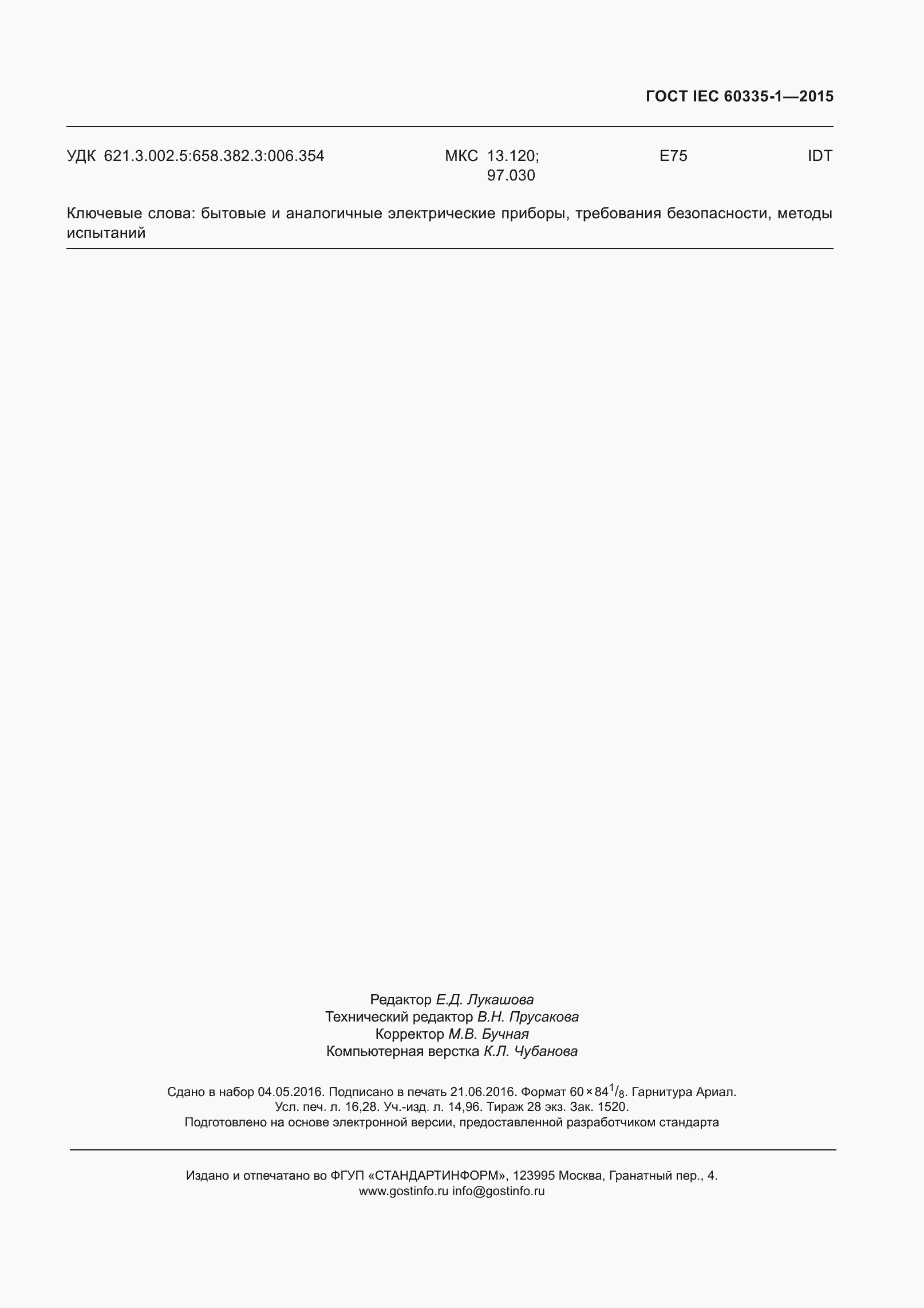 Страница 145 ГОСТ IEC 60335-1-2015