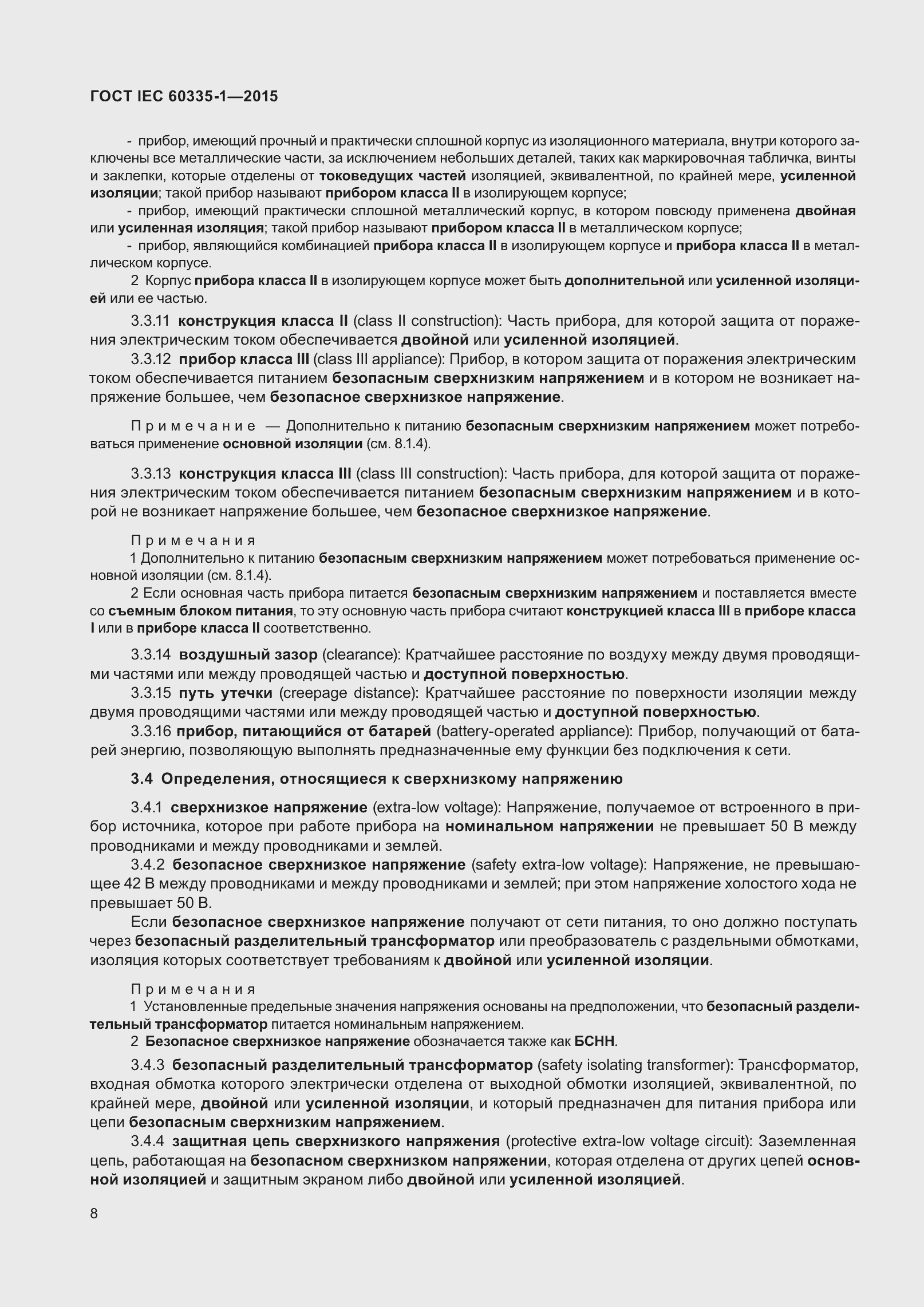 Страница 16 ГОСТ IEC 60335-1-2015