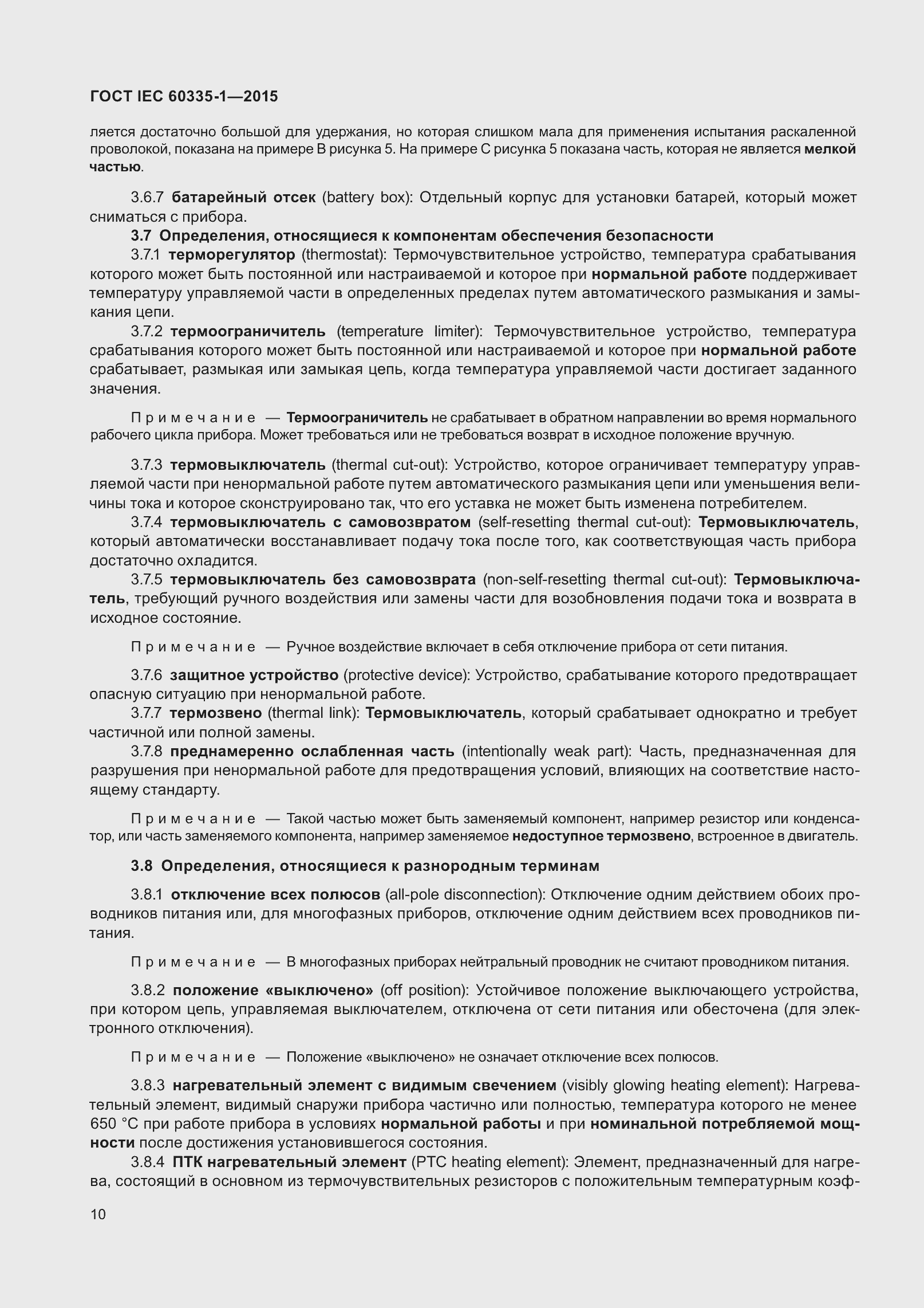 Страница 18 ГОСТ IEC 60335-1-2015