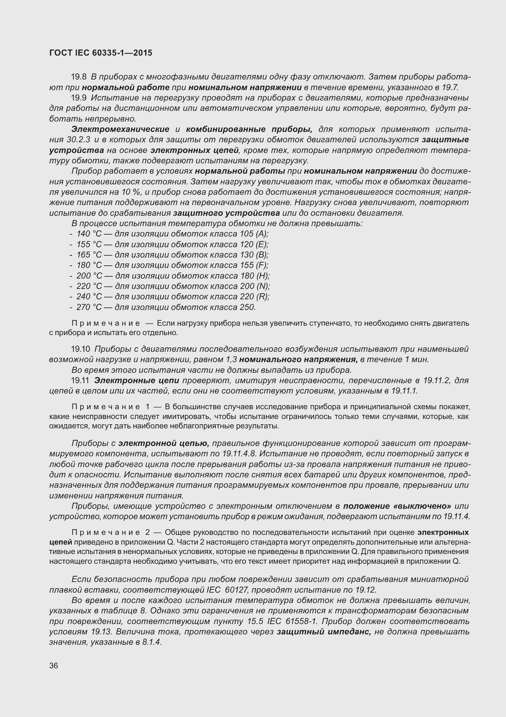 Страница 44 ГОСТ IEC 60335-1-2015