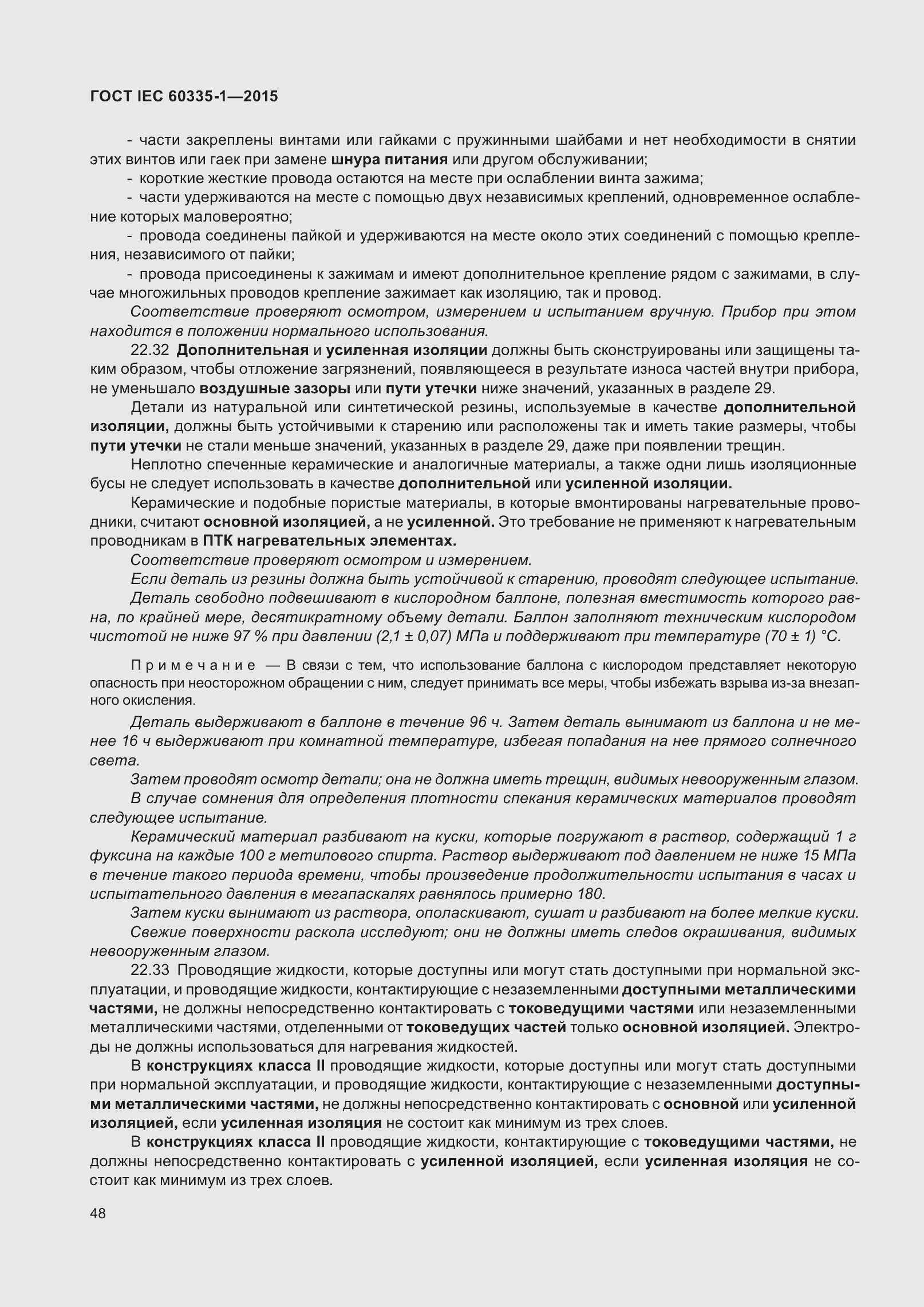 Страница 56 ГОСТ IEC 60335-1-2015