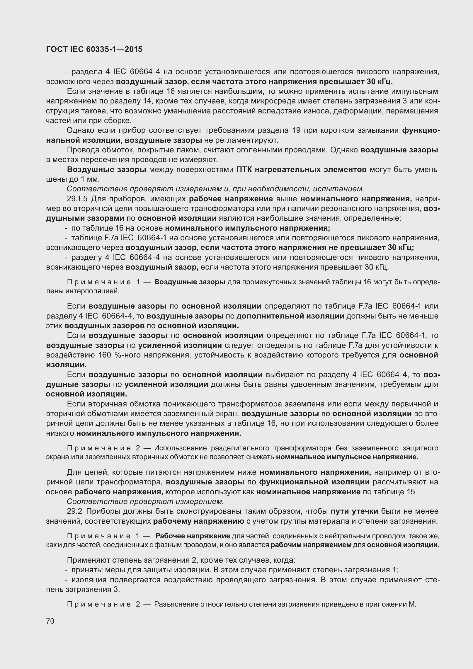 Страница 78 ГОСТ IEC 60335-1-2015