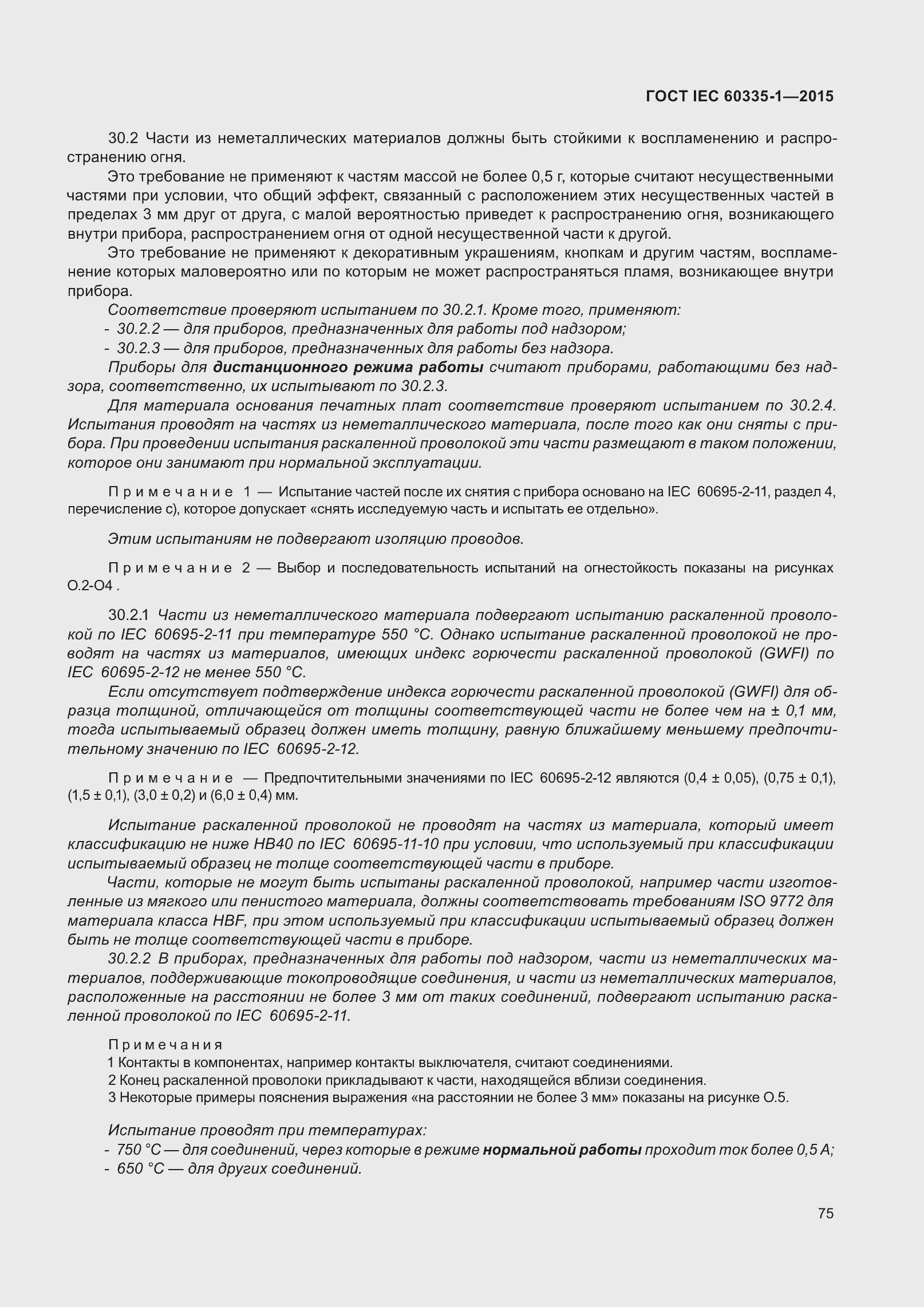 Страница 83 ГОСТ IEC 60335-1-2015