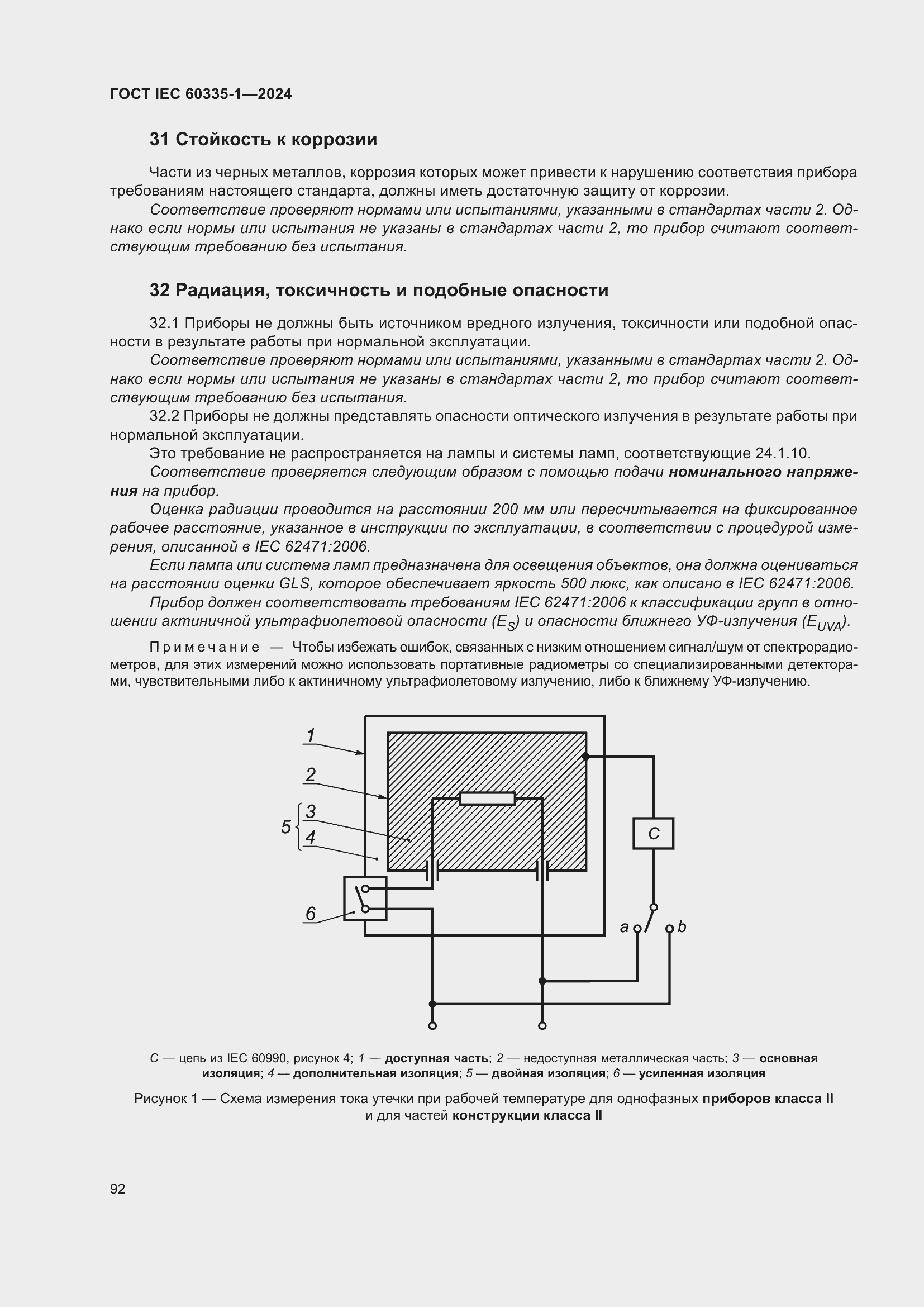 Страница 100 ГОСТ IEC 60335-1-2024