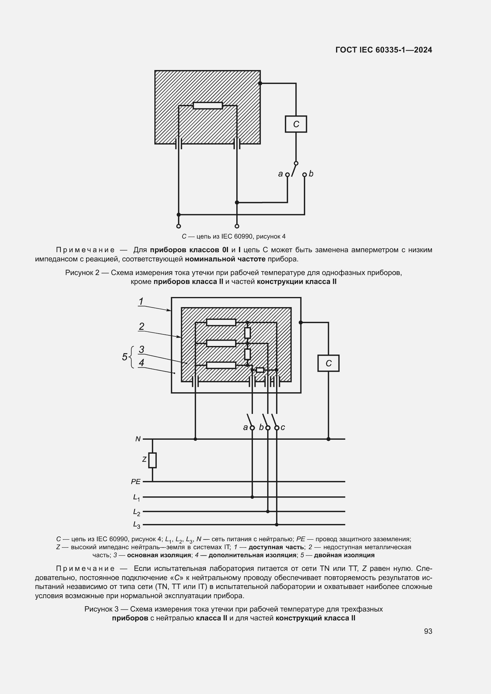 Страница 101 ГОСТ IEC 60335-1-2024