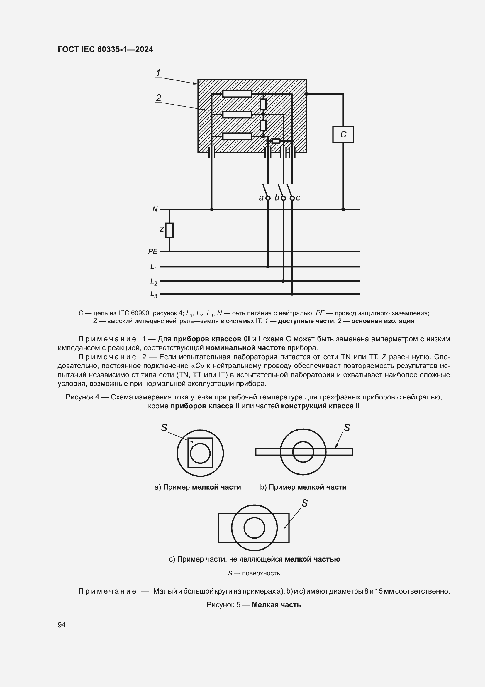 Страница 102 ГОСТ IEC 60335-1-2024