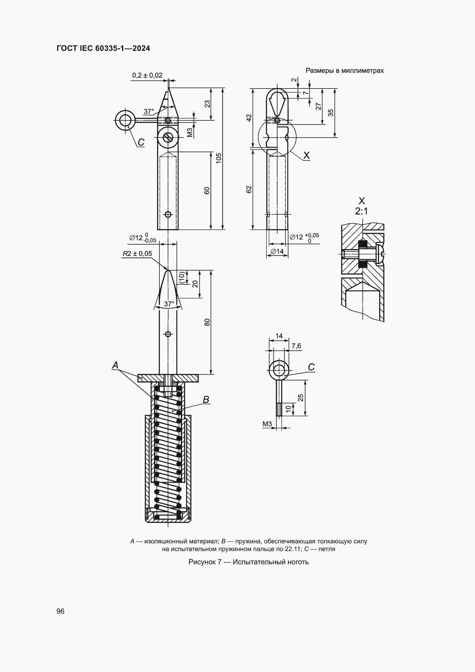Страница 104 ГОСТ IEC 60335-1-2024