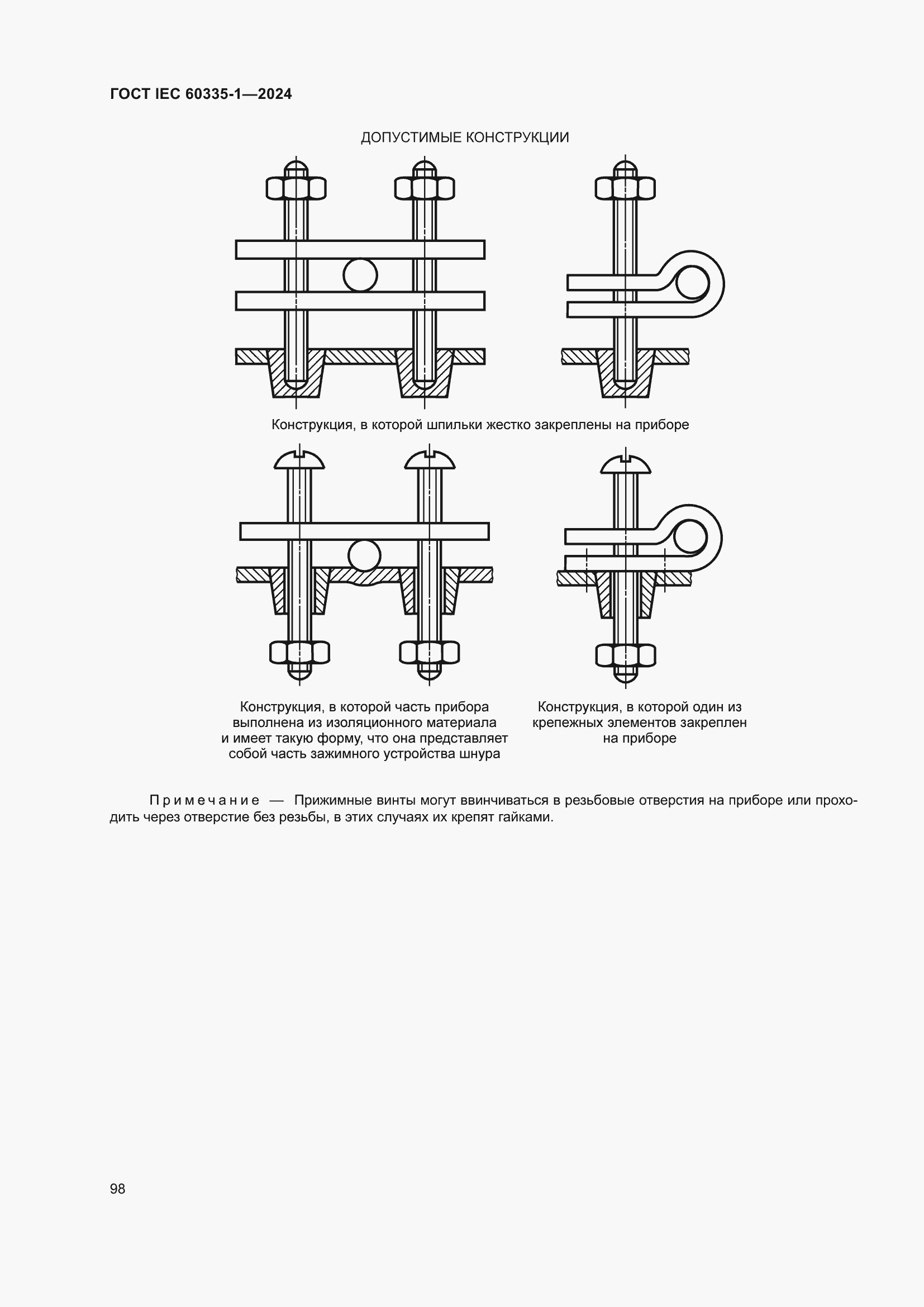 Страница 106 ГОСТ IEC 60335-1-2024