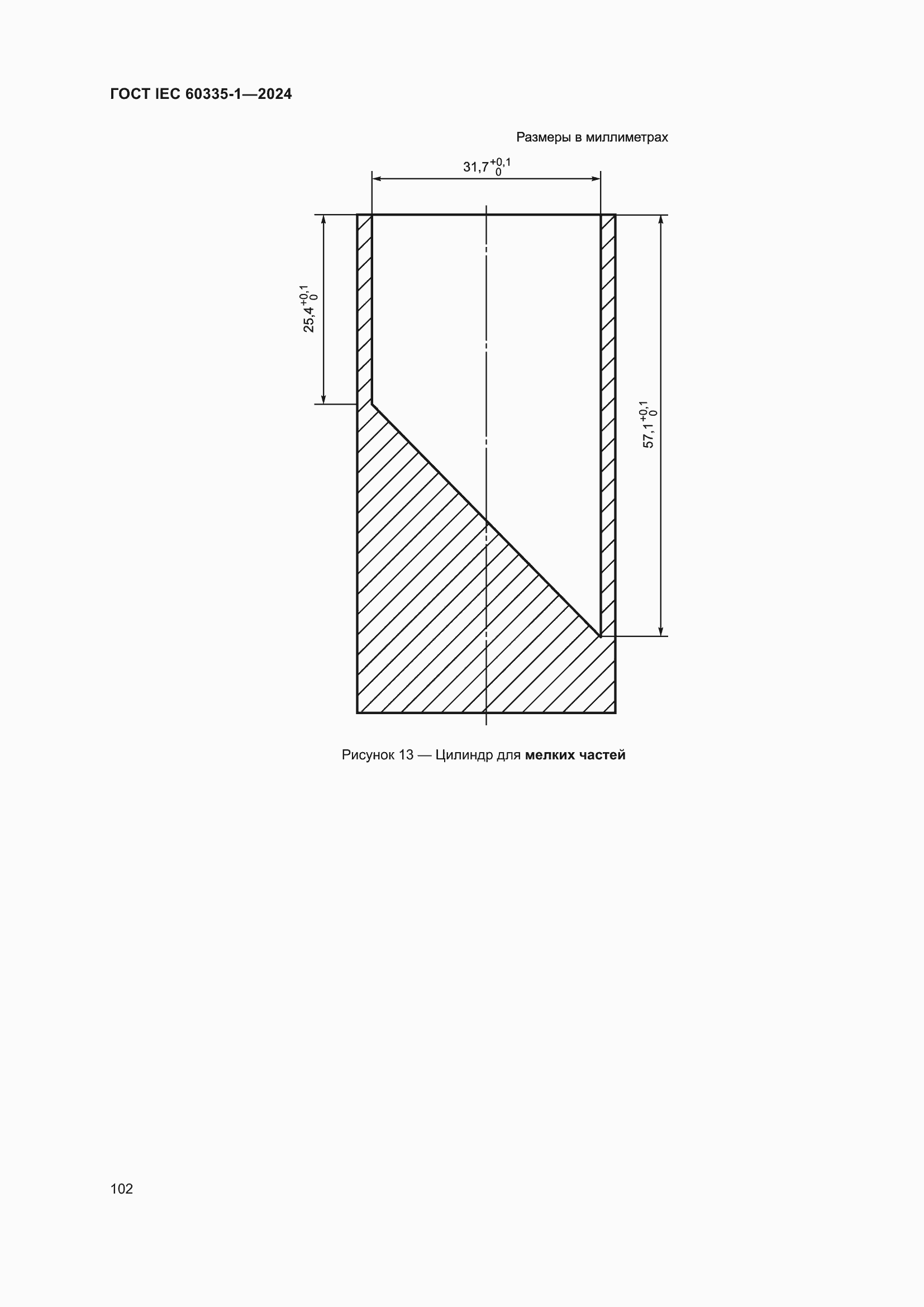 Страница 110 ГОСТ IEC 60335-1-2024