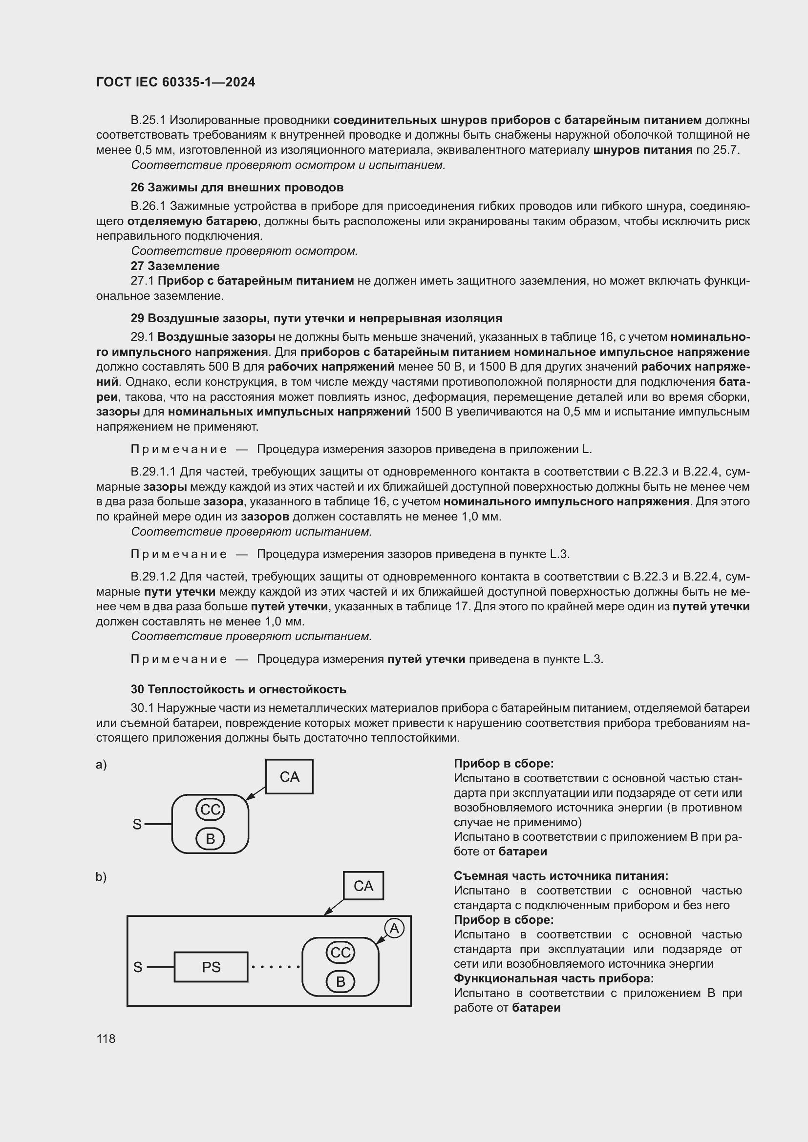 Страница 126 ГОСТ IEC 60335-1-2024