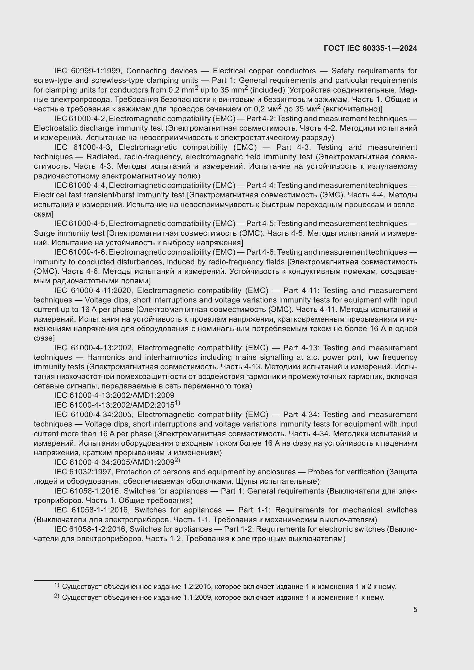 Страница 13 ГОСТ IEC 60335-1-2024