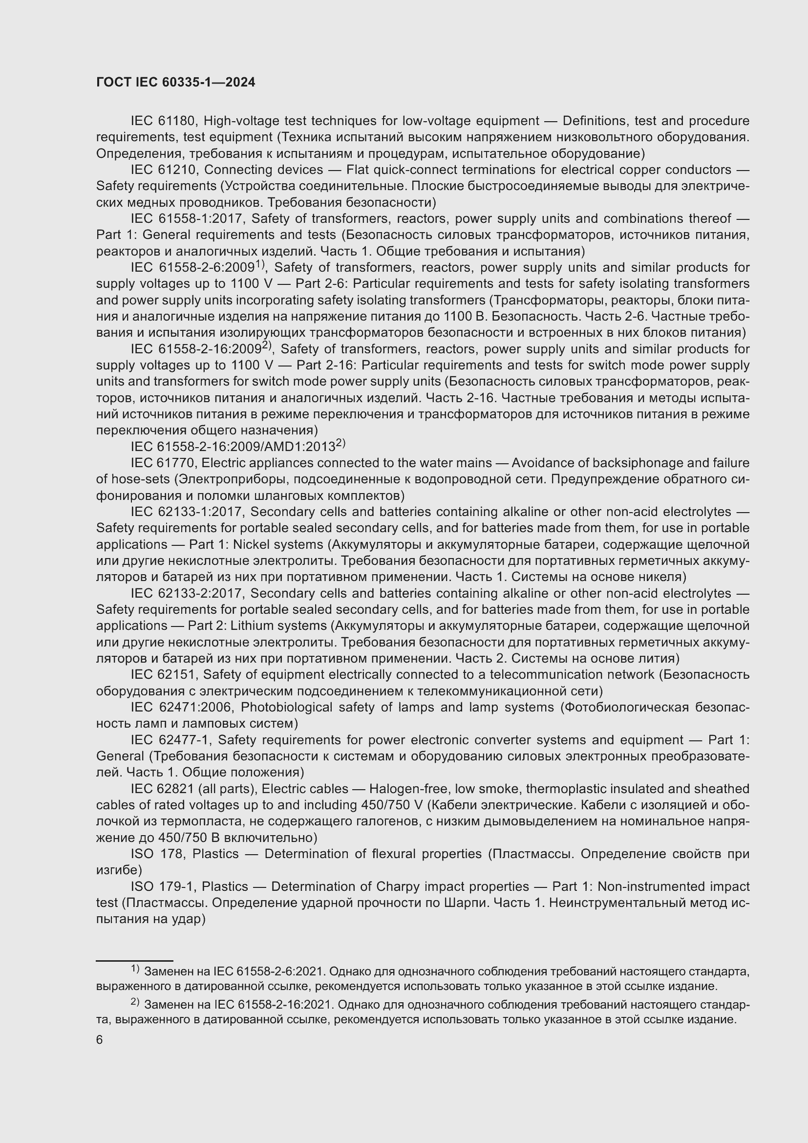 Страница 14 ГОСТ IEC 60335-1-2024