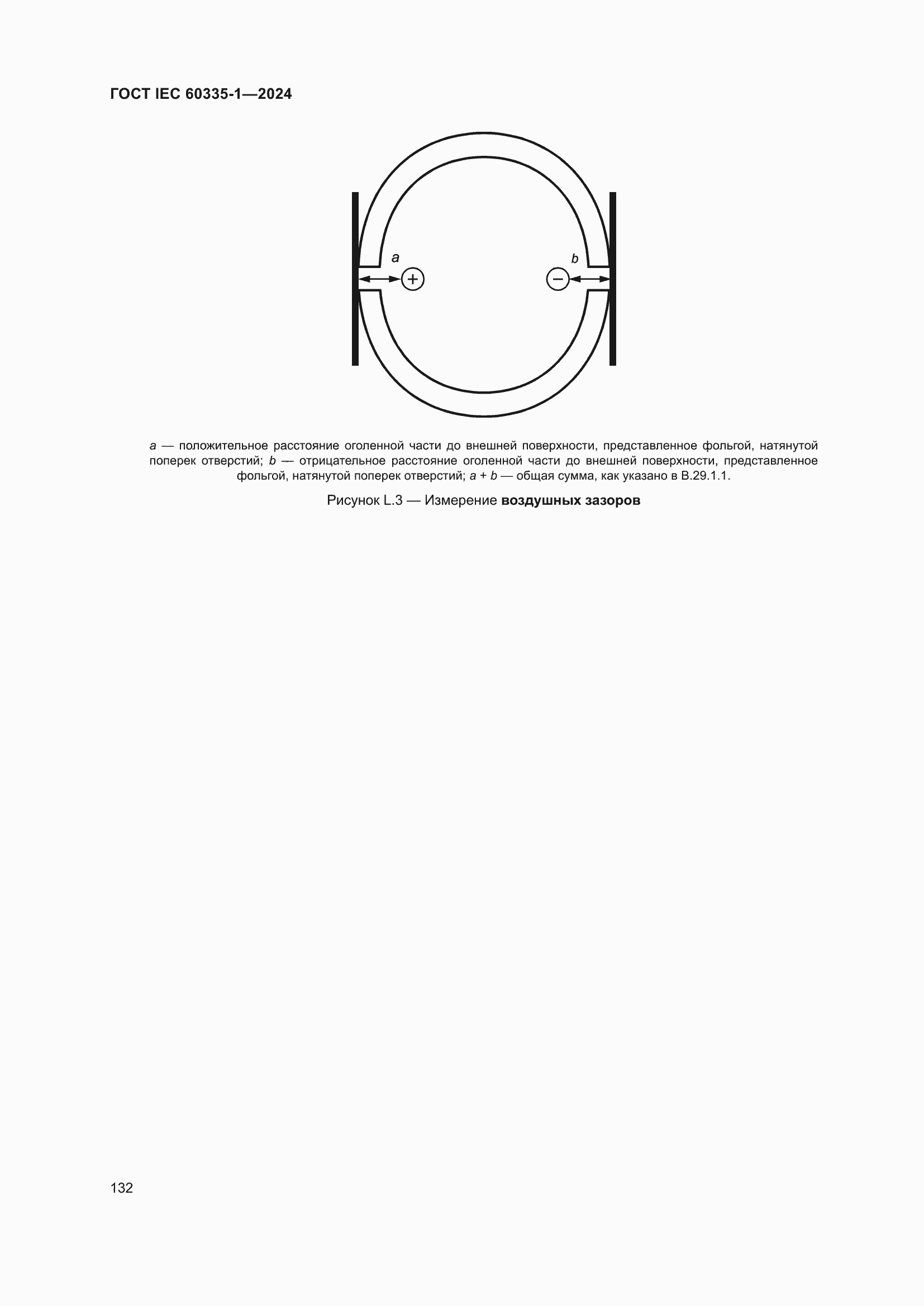 Страница 140 ГОСТ IEC 60335-1-2024