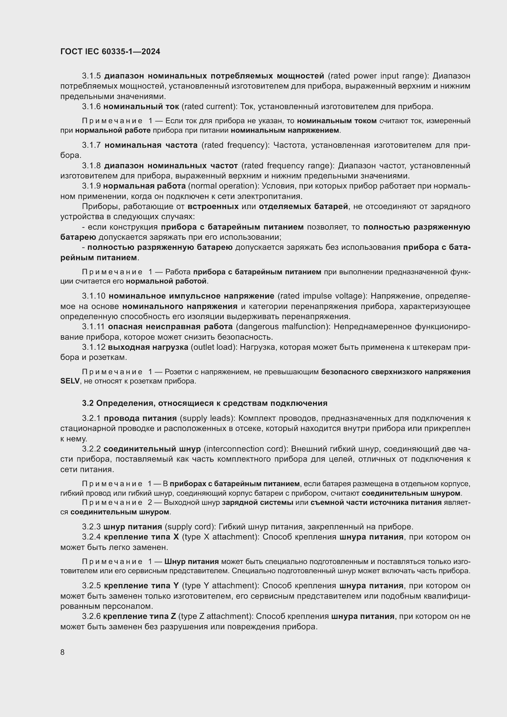 Страница 16 ГОСТ IEC 60335-1-2024