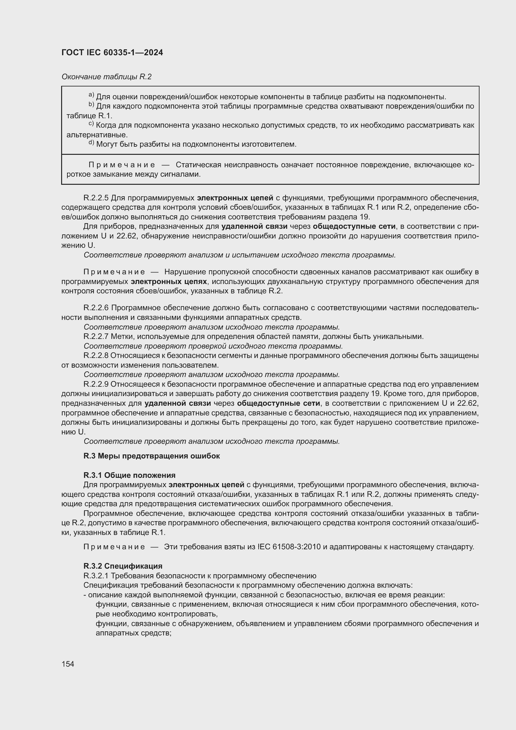 Страница 162 ГОСТ IEC 60335-1-2024